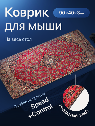Изображение товара Игровой коврик для мыши большой, красный, в виде ковра 900x400x3