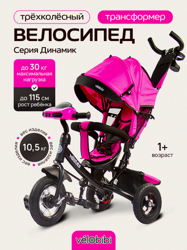 Изображение товара Велосипед-трансформер трёхколесный с ручкой динамик (колеса надувные 10"/8", музыкальный модуль), розовый