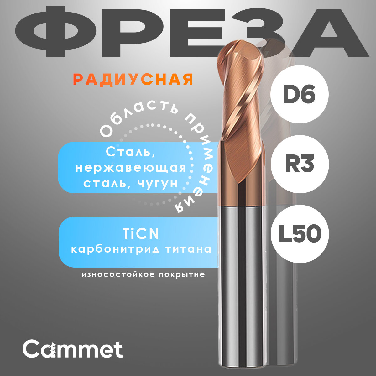 Твердосплавная фреза радиусная D6*R3*C12*P55*d6*Z2*L50 сферическая по стали монолитная