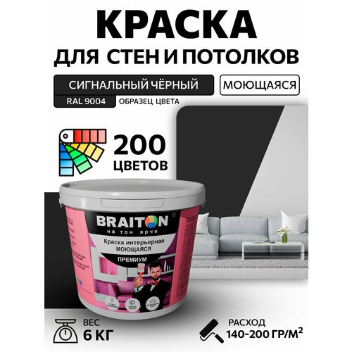 фото Краска вд интерьерная braiton премиум моющаяся 6 кг. цвет сигнальный чёрный ral 9004
