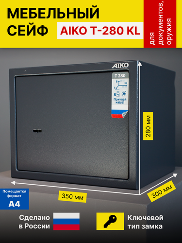 Изображение товара Сейф для денег домашний с ключевым замком AIKO Т - 280, 350х300х280