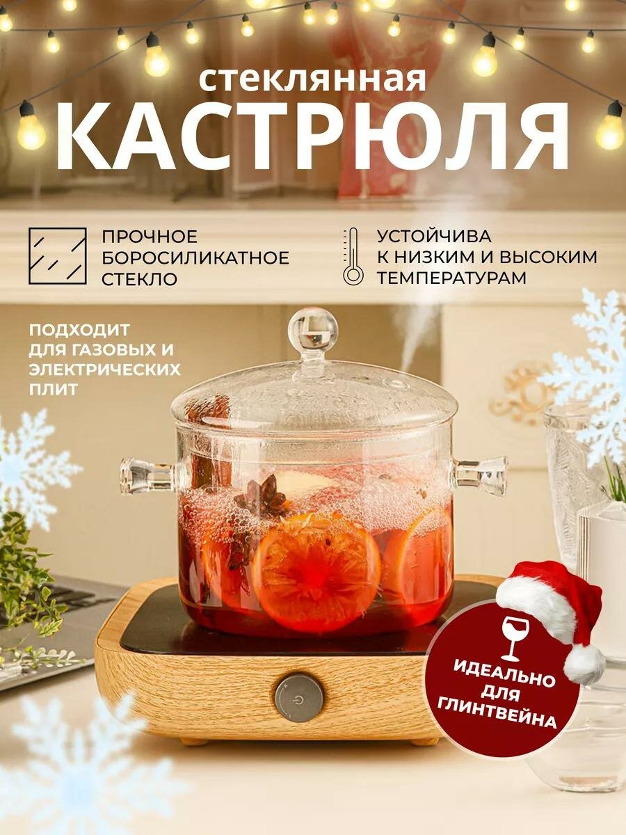 Удобная и жаропрочная стеклянная кастрюля с крышкой 15 л. / красивая стеклянная посуда для кухни