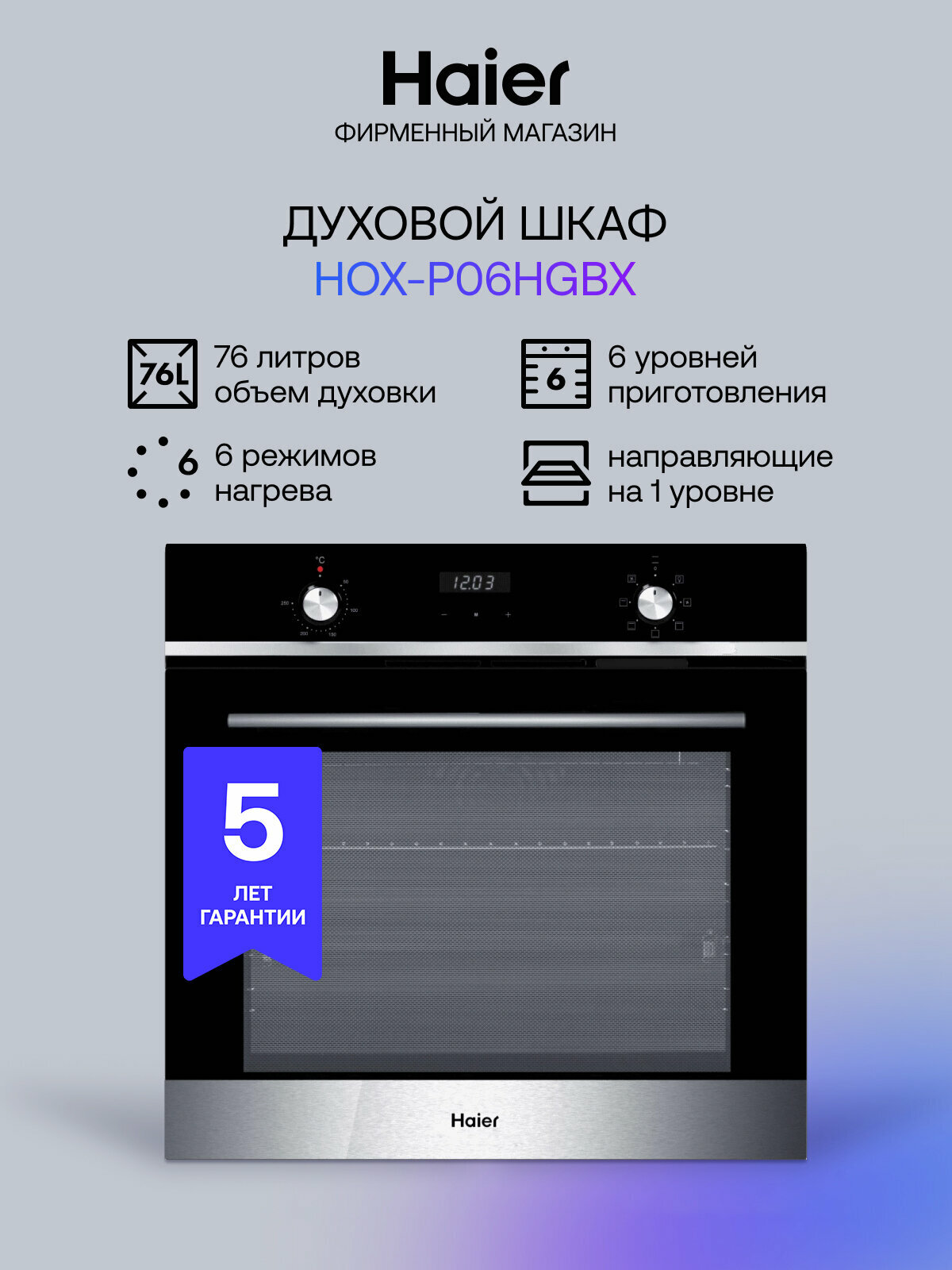 Встраиваемый духовой шкаф HAIER HOX-P06HGBX