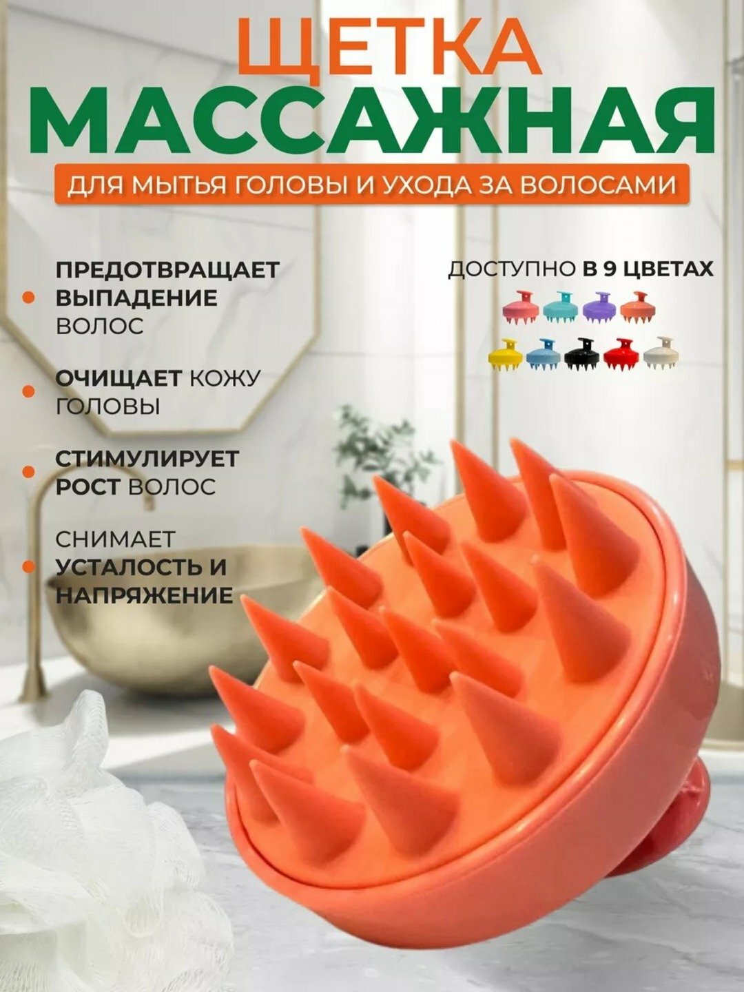 Массажная щетка, расческа для мытья волос, для кожи головы и тела