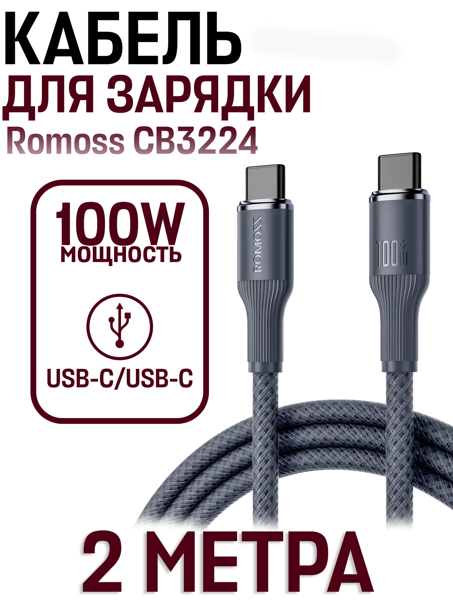 Кабель USB-C Romoss CB3224 Type-C/Type-C 5 A 100W 2 м синий