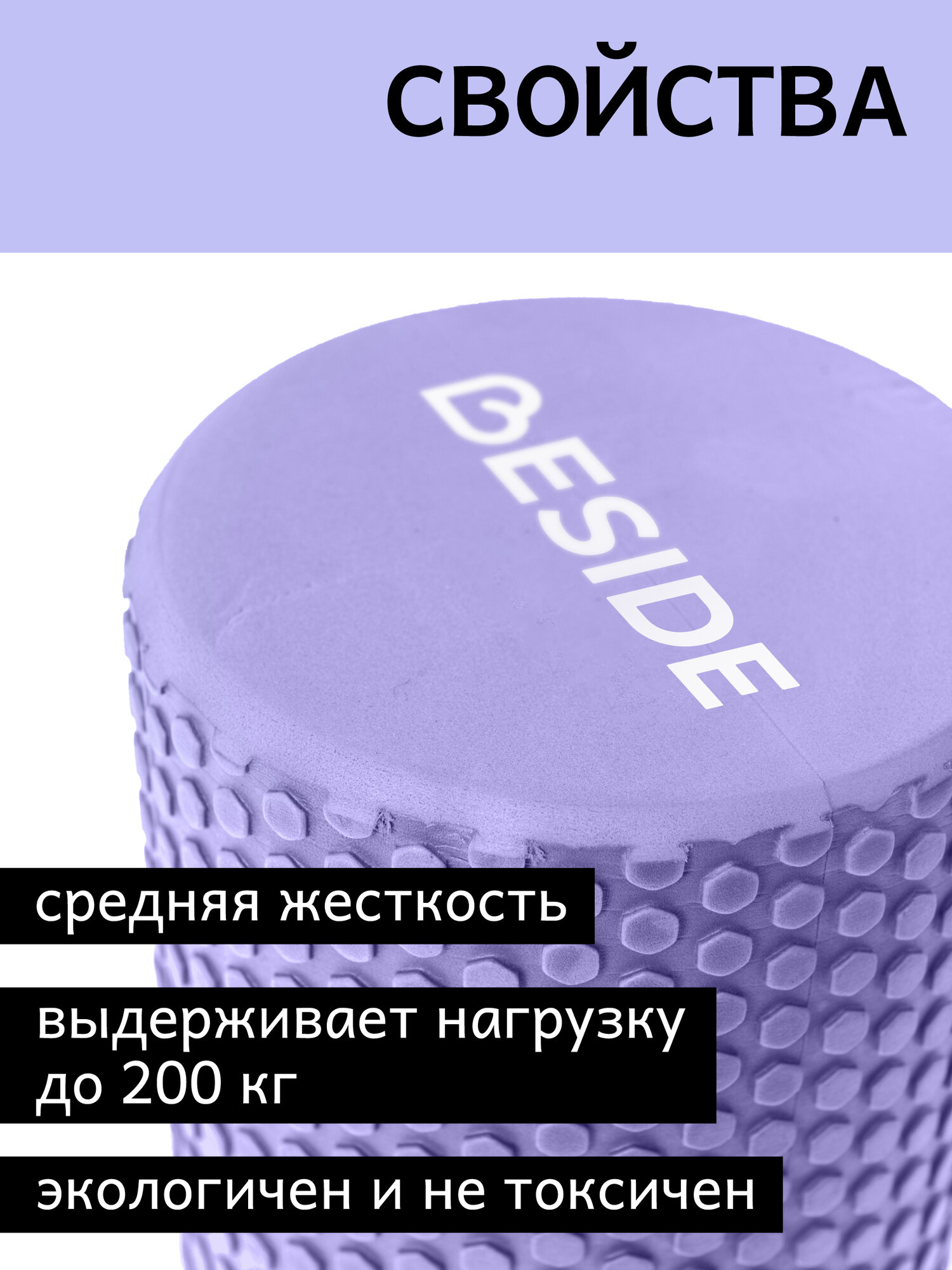 Ролик для фитнеса BESIDE, 45х15 см, EVA, фиолетовый, МФР массажный валик для спины, ролл для йоги и пилатеса — фото 1