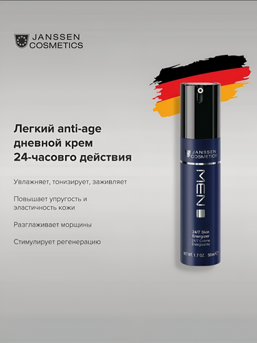 Изображение товара Janssen Cosmetics / MAN – Легкий anti-age дневной крем 24-часового действия, 50 мл, (арт: J8620)