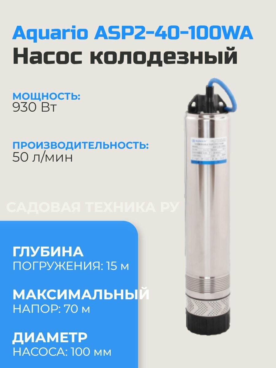 Aquario FREEDIVER ASP3-22 каб.15м