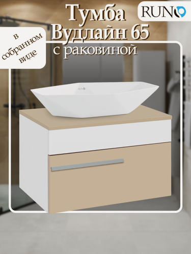 Изображение товара Тумба с раковиной подвесная Runo Вудлайн 65, белый-кремовый, раковина Полигон