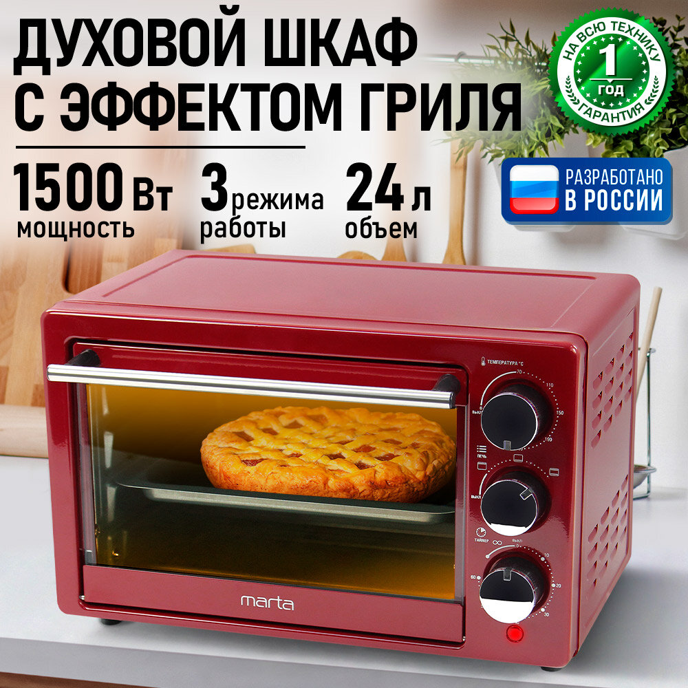 Духовка духовой шкаф мини-печь MARTA MT-EO4283A 20 литров гриль красный рубин