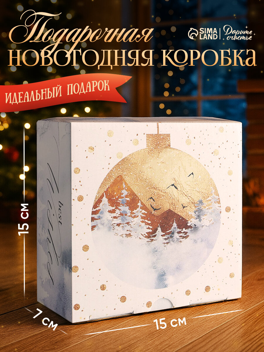 Подарочная коробка новогодняя «Best wishes» 15 х 15 х 7 см белая картон для упаковки подарка на Новый год
