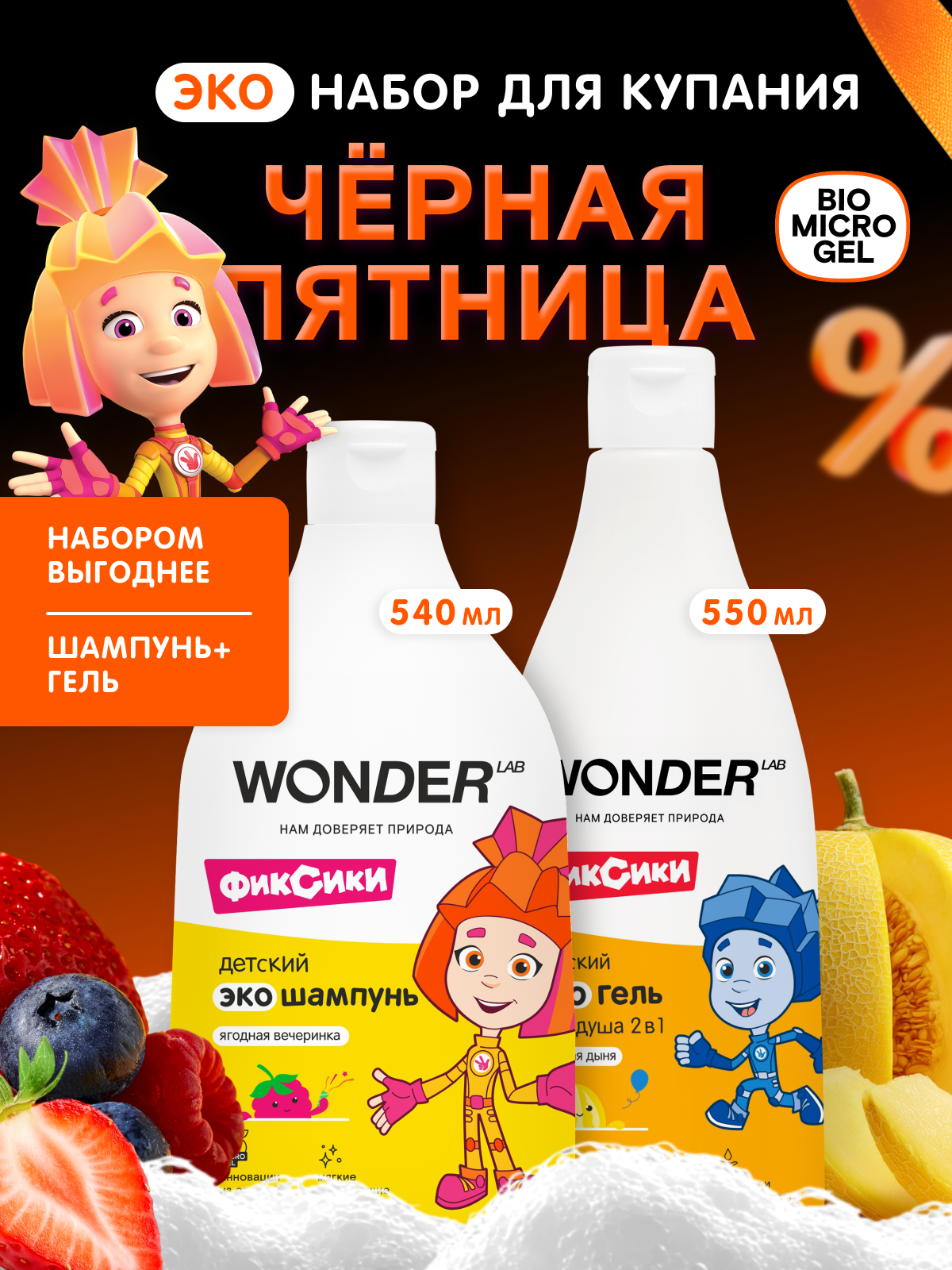 Натуральный детский набор для купания: шампунь с ароматом 