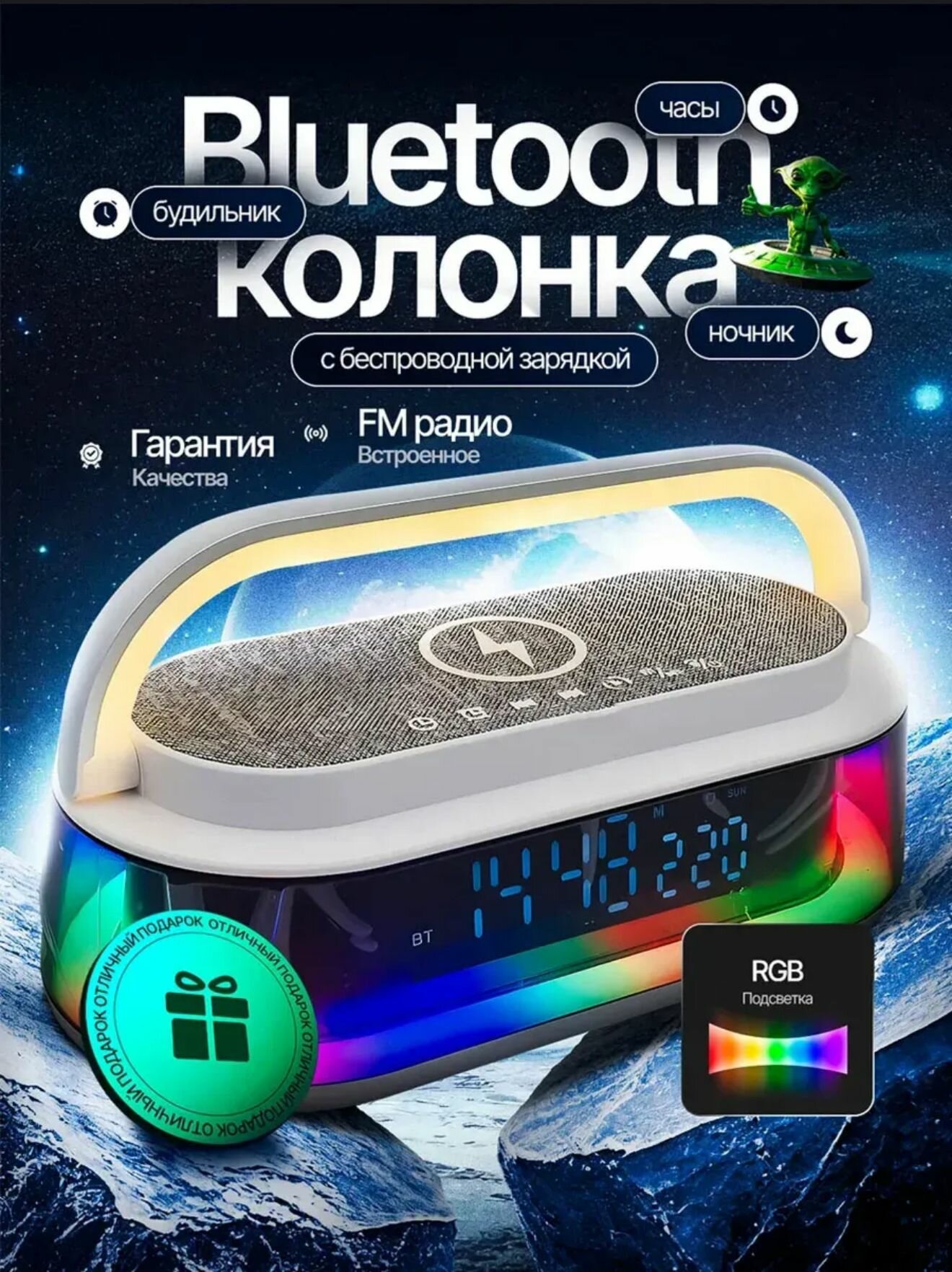 Беспроводная колонка-часы, RGB светильник, ночник Bluetooth с беспроводной зарядкой