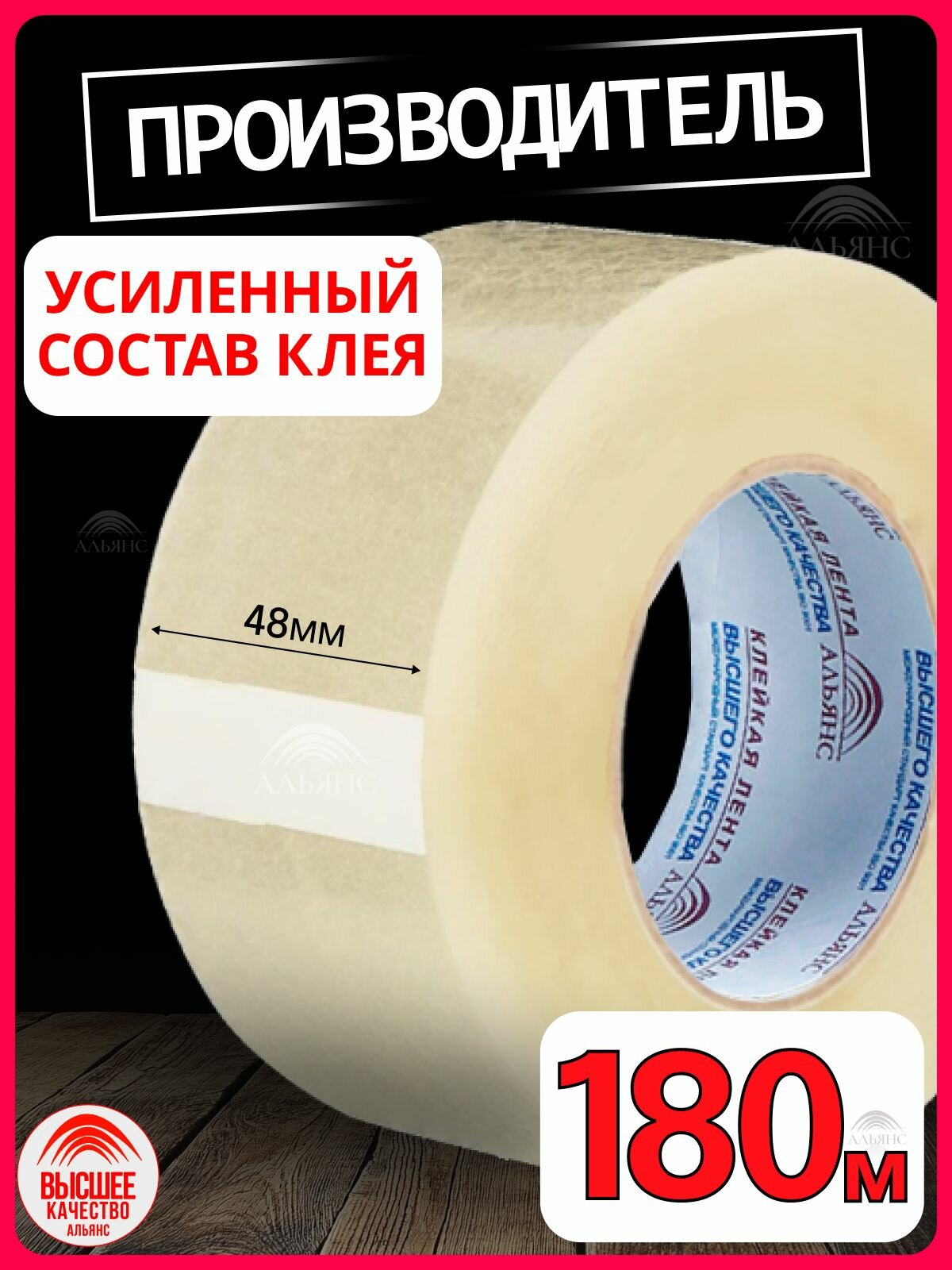 Скотч прозрачный Альянс, клейкая лента 180м*1 штука в упаковке, ширина 48мм. Россия