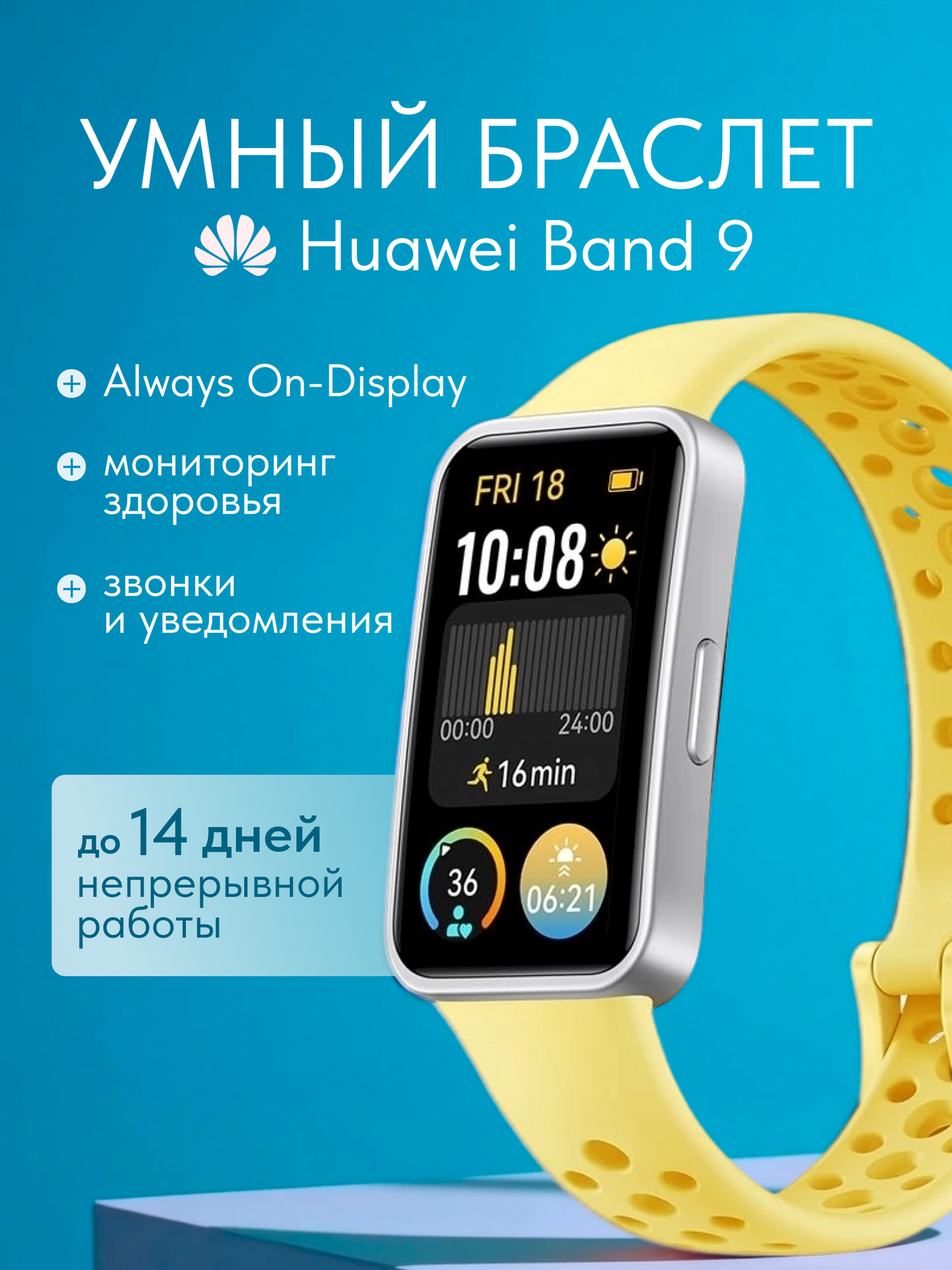 Умный браслет Huawei Band 9, AMOLED-экран, защита от воды, отслеживание сна и сердечного ритма