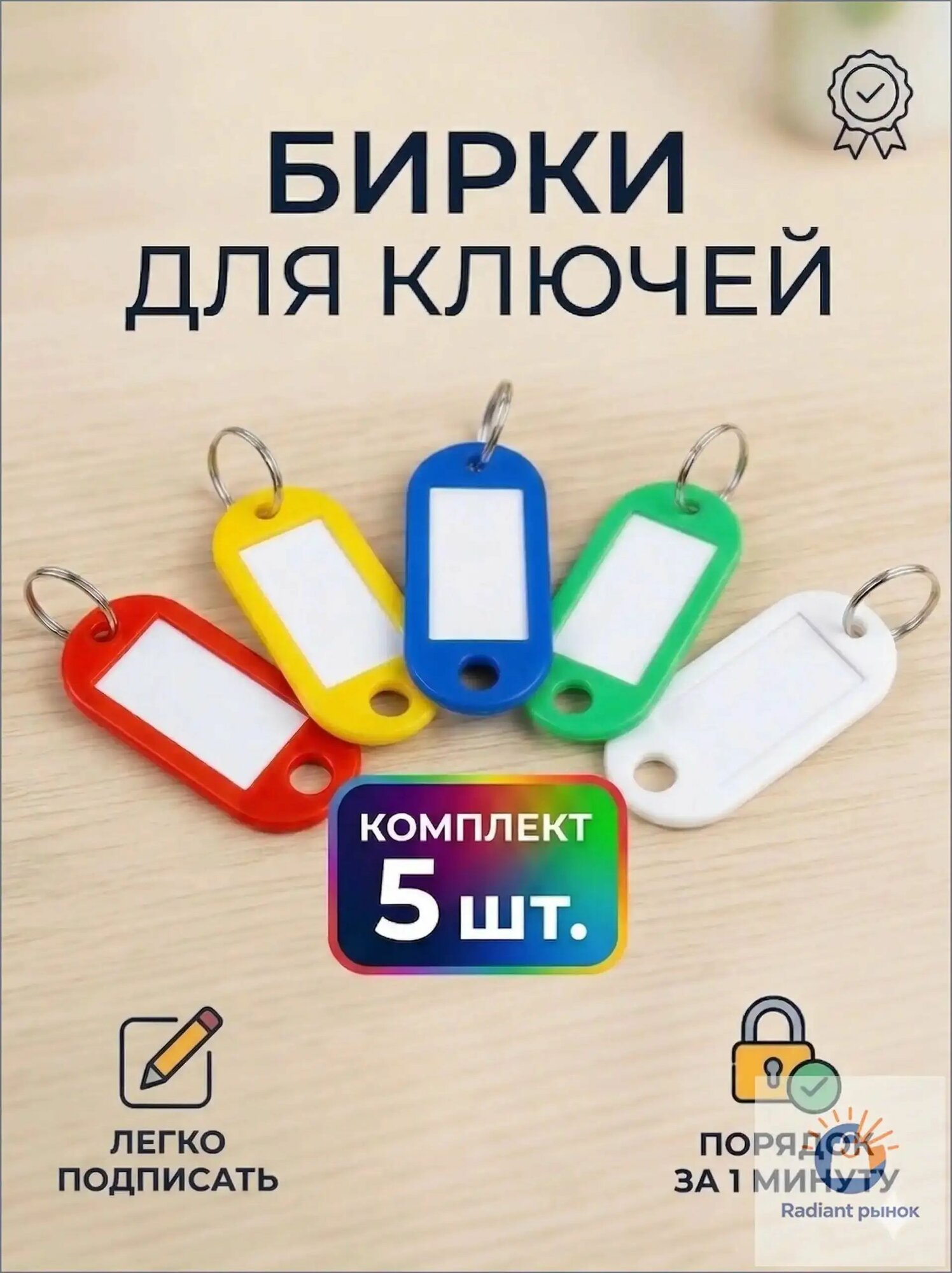 Бирка для ключей