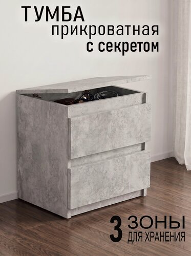 Изображение товара Тумба напольная прикроватная с 2 ящиками "Секрет" цвет Бетон