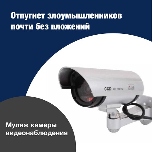 Камера видеонаблюдения муляж камеры видеонаблюдения G12-White white