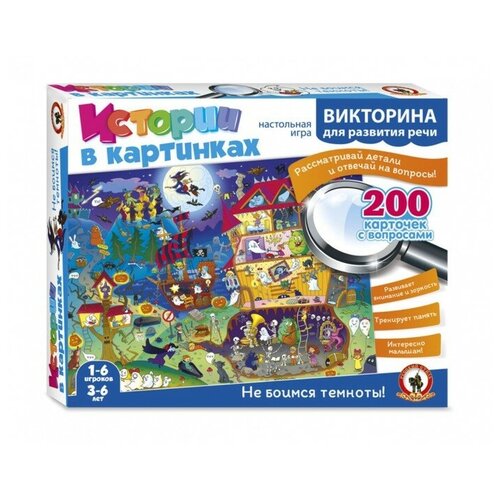 Викторина Истории в картинках 