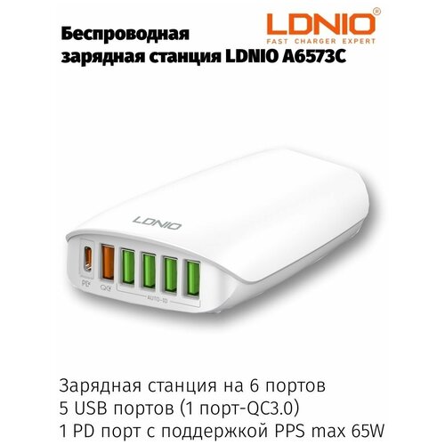 фото Ldnio аксессуар a6573c ld c3467 зарядная станция на 6 usb: usb type-c + 5 usb type-a выход: 3.3-20v, max 65w white