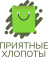Приятные Хлопоты