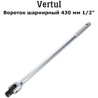 Вороток шарнирный 430 мм 1/2" Vertul VR31430