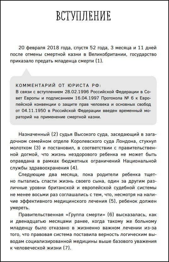 Иллюзия закона. Истории про то, как незнание своих прав делает нас уязвимыми - фото №15