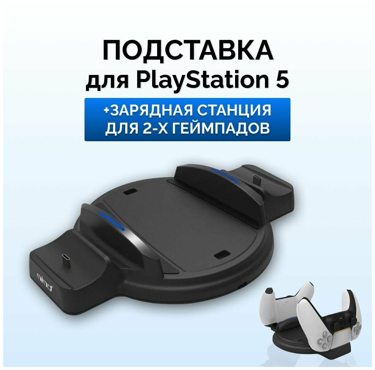 Зарядная станция для двух геймпадов Playstation 5 с подставкой для Playstation 5