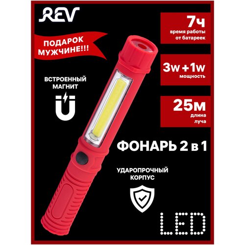 фото Светодиодный батареечный фонарь worklight hd vision 3560, 3 вт cob + 1 вт led 3xaaa rev ritter 29047 6