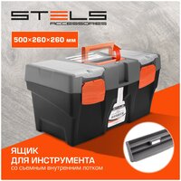 Ящик для инструмента Stels 20" 500х260х260 мм, пластик 90705