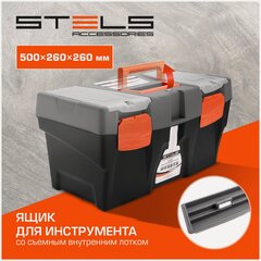 Изображение товара Ящик для инструментов Stels 20", 500 х 260 х 260 мм, пластиковый с ручкой, съемный лоток, для инструмента, 90705