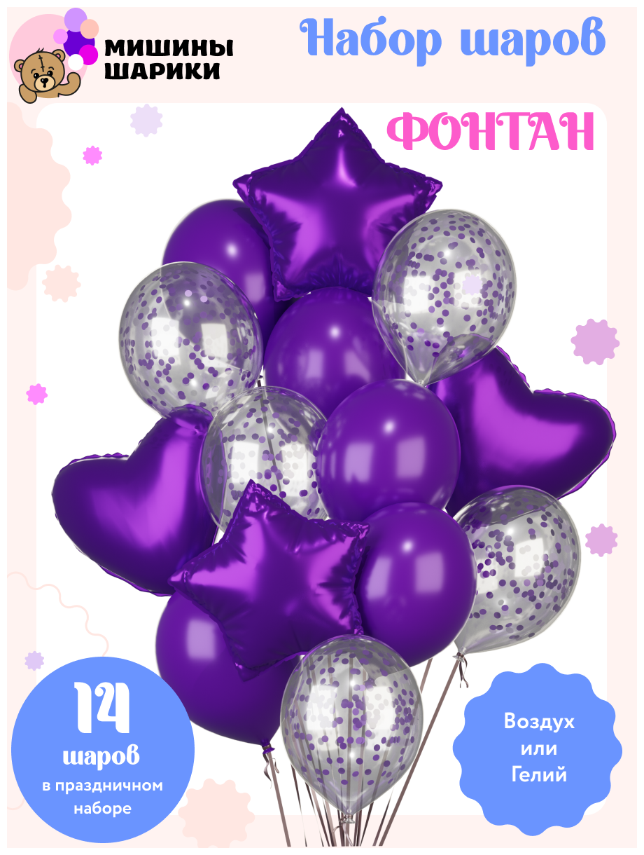 Воздушные шары для фонтана и фотозоны на день рождения фиолетовый