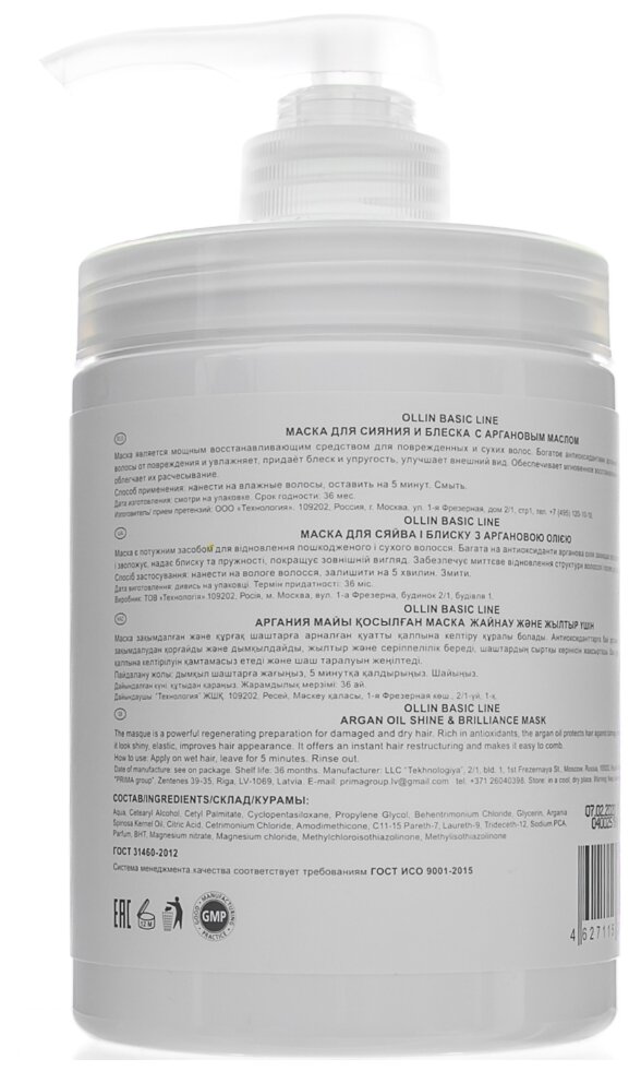 OLLIN Professional Basic Line Argan Oil Shine & Brilliance Mask Маска для сияния и блеска с аргановым маслом для волос и кожи головы, 650 мл, бутылка — фото 1
