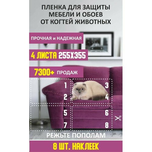 Когтеточка защитная пленка от царапин