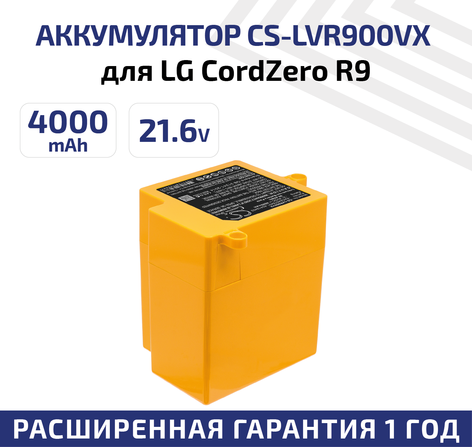 Аккумулятор (АКБ, аккумуляторная батарея) CameronSino CS-LVR900VX для пылесоса LG CordZero R9, R9MASTER, 21.6В, 4000мАч, 86.40Вт, Li-Ion