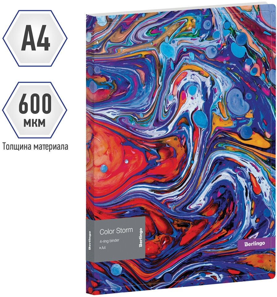 Папка на 4 кольцах Berlingo "Color Storm", 24 мм, 600 мкм, D-кольца, с внутр. карманом, с рисунком