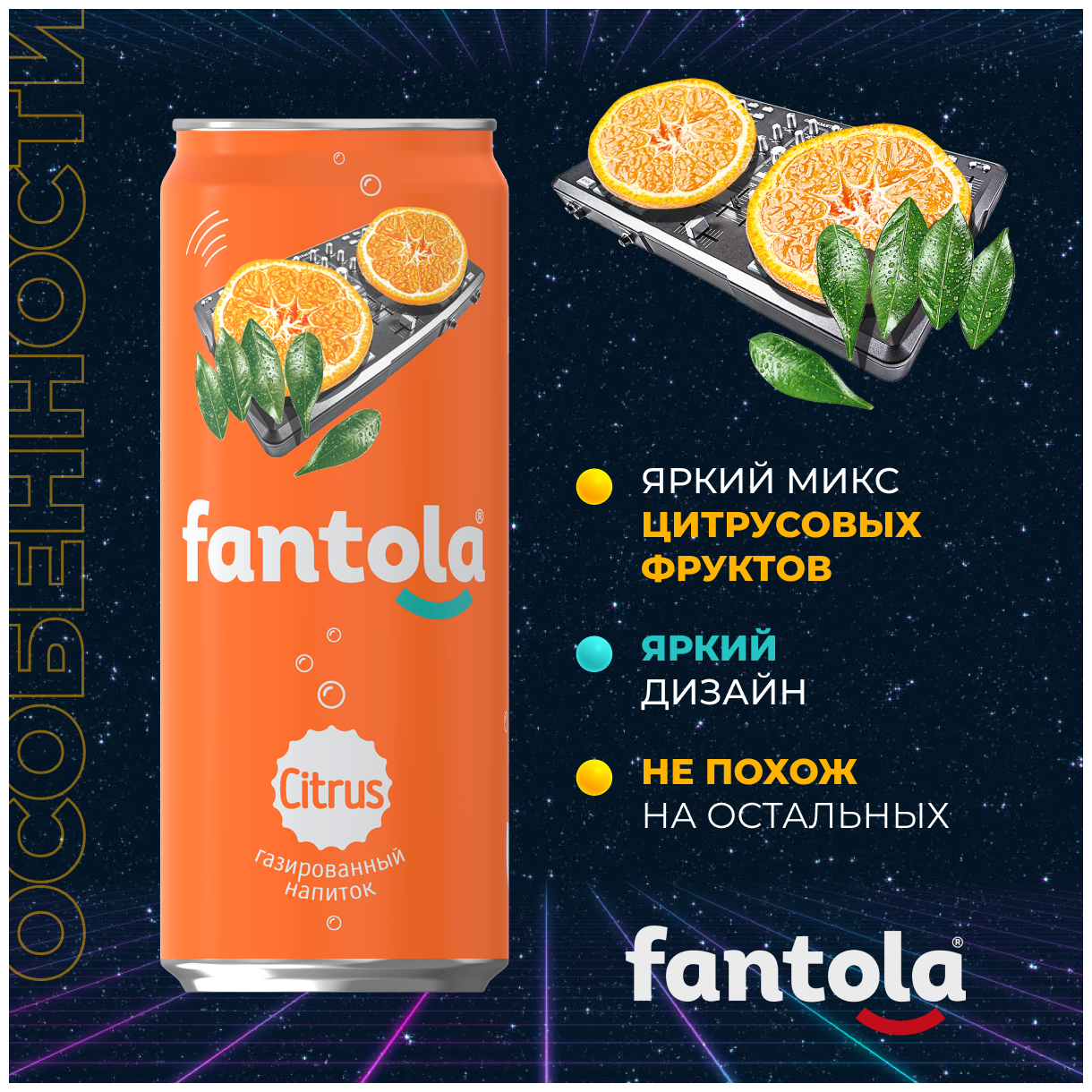 Газированный напиток «Fantola Citrus» 033 л ж/б