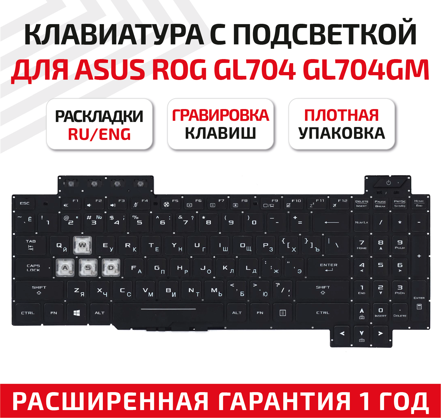 Клавиатура (keyboard) для ноутбука Asus ROG GL704, GL704GM, GL704GV, GL704GW, Strix SCAR II, черная c подсветкой
