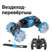 Трюковая дрифт машинка перевёртыш ZhengGuang Hyper Skidding синий UD2196A на радиоуправлении/машина на пульте управления жестами