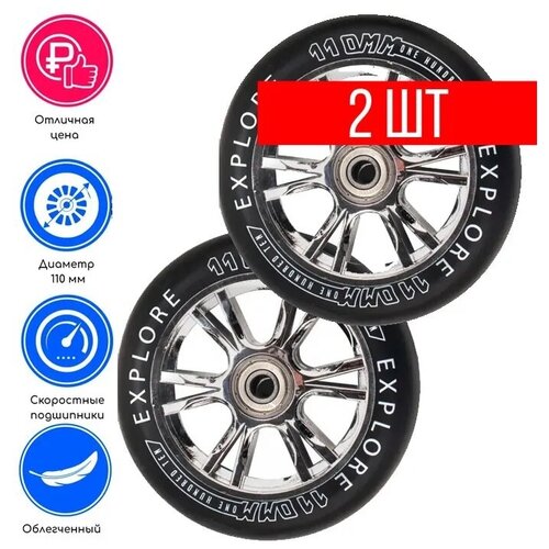 фото Колесо для трюковых самокатов explore wheel 110 рр silver (abec 9) 2 шт