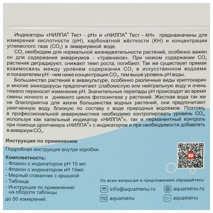 Тест pH+kH - тест для измерения уровня pH, KH и CO2 в воде 6784253 - фотография № 2