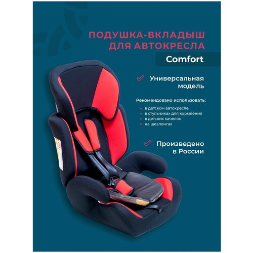 Подушка вкладыш для детских автокресел, качели, коляски Comfort