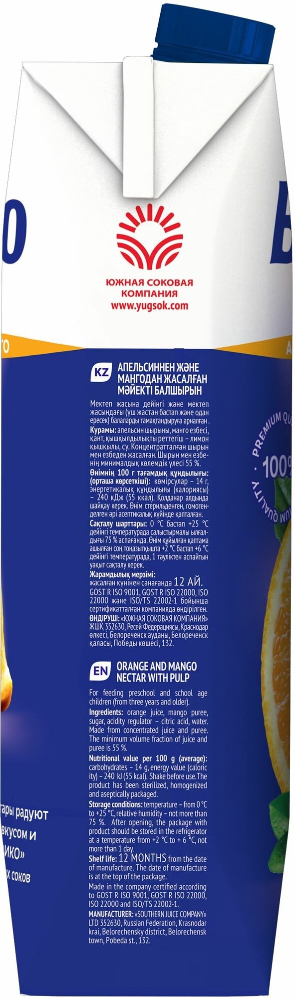 Нектар из апельсинов и манго Вико, с мякотью, для питания детей с 3 лет, 1 л х 6 шт. - фотография № 8