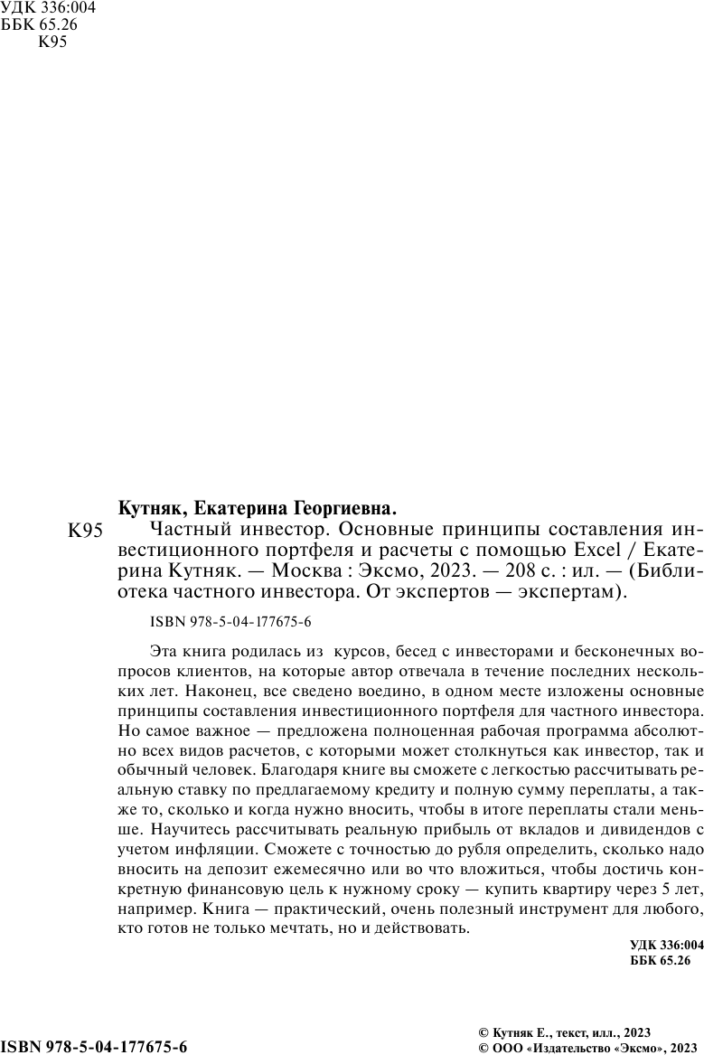 Частный инвестор. Основные принципы составления инвестиционного портфеля и расчеты с помощью Excel - фото №3