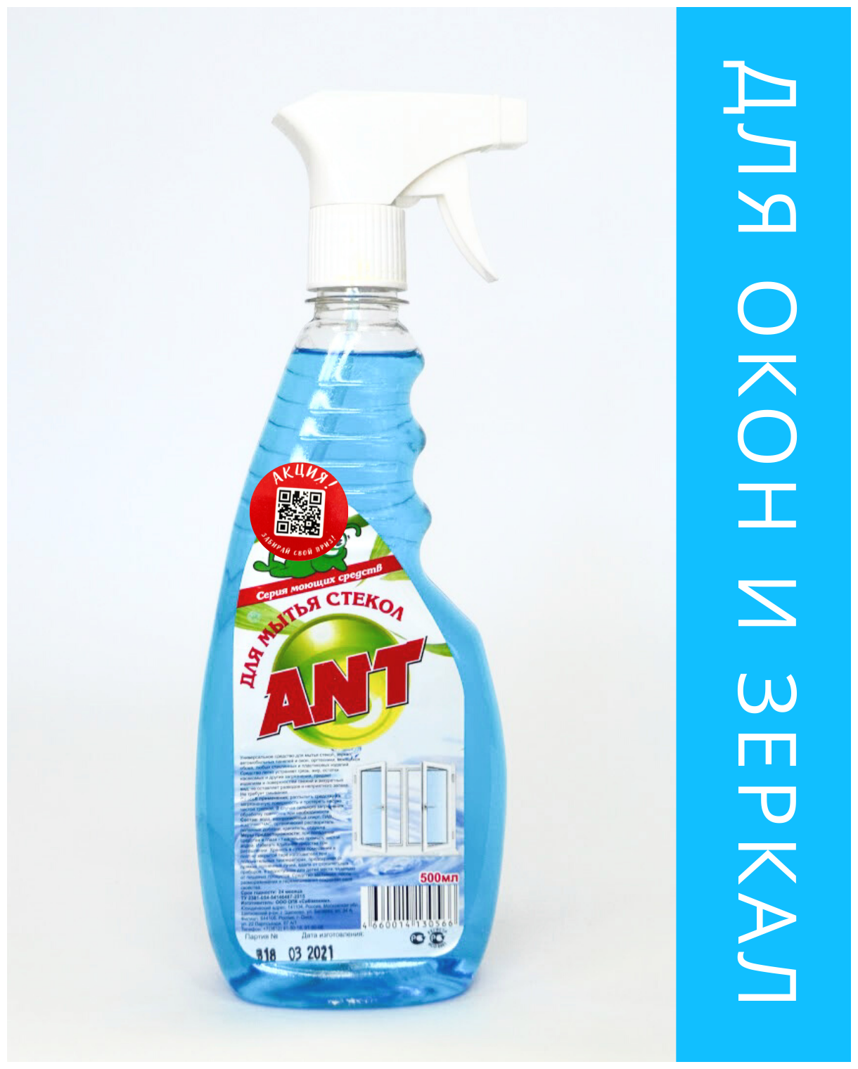 Средство для мытья окон и зеркал ANT, 500мл