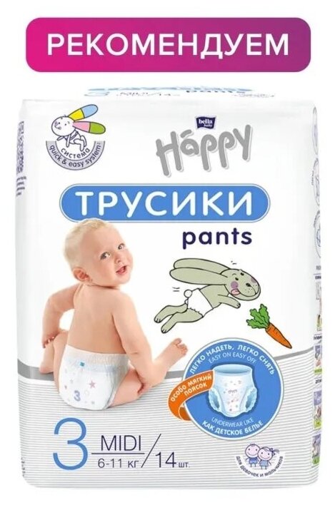 Подгузники-трусики гигиенические для детей bella baby Happy pants Midi универсальные, по 14 шт.