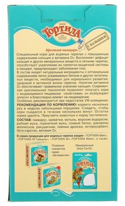 Корм М Крепкий панцирь для водяных черепах с кальцием, гранулы, 90 г. 2 шт. - фотография № 2