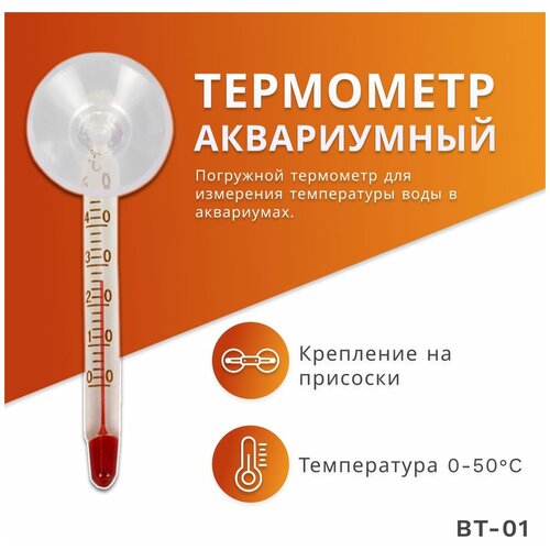 SHANDA BT-01 Термометр для аквариума, 6см