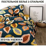 Постельное белье Ночь Нежна Папайя, бязь, 100% хлопок - изображение