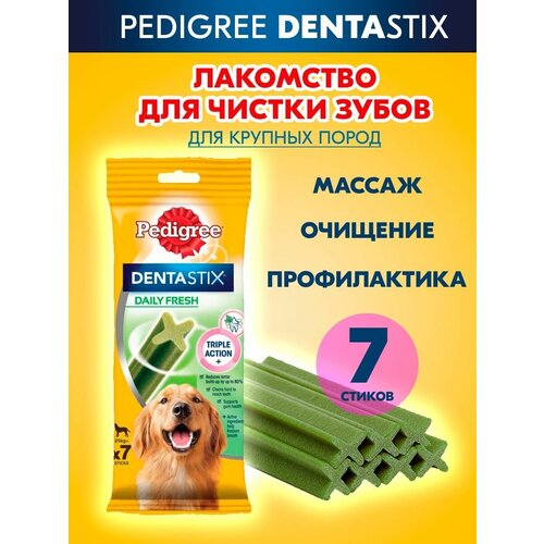 Лакомство для собак Pedigree Denta Stix Daily Fresh для крупных пород собак, 1 пачка 7шт
